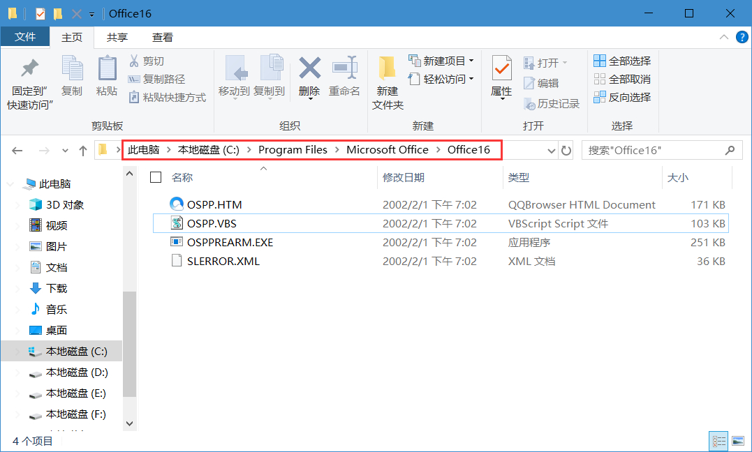 怎么刪除電腦中的office授權(quán)信息
