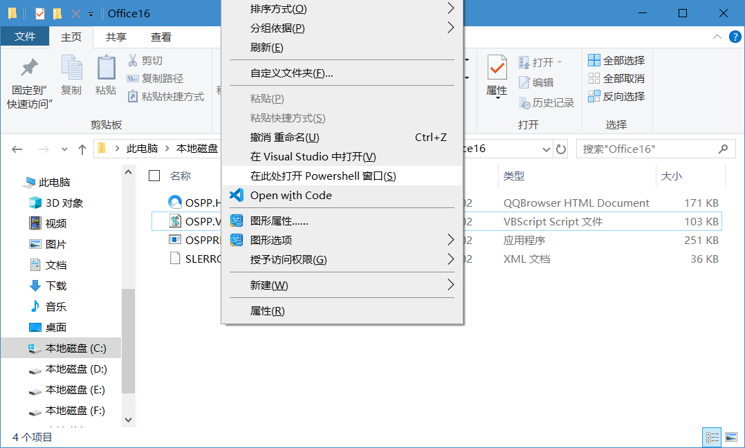 怎么刪除電腦中的office授權(quán)信息
