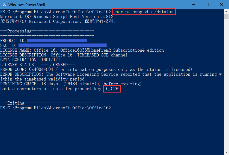 怎么刪除電腦中的office授權(quán)信息