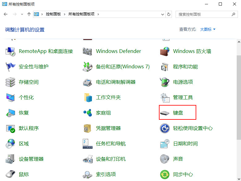 怎么在win10系統(tǒng)中調(diào)節(jié)鍵盤靈敏度