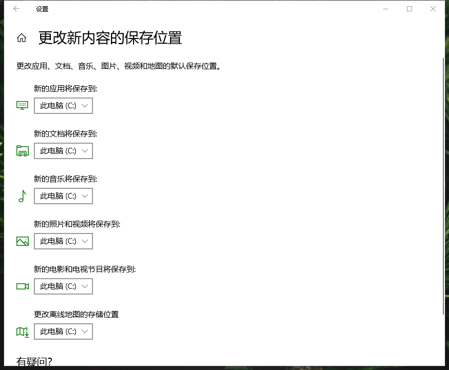 華碩電腦如何更改應(yīng)用商店程序的安裝位置