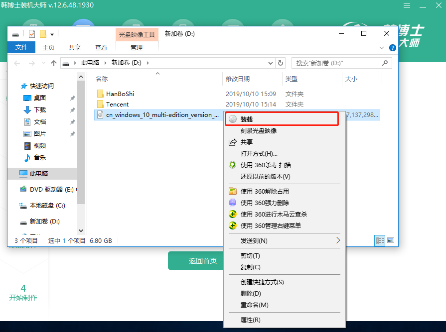 惠普臺(tái)式電腦怎么用韓博士重裝系統(tǒng)