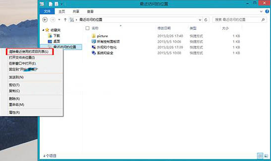 win8怎么清除最近訪問位置,清除最近訪問位置步驟詳解