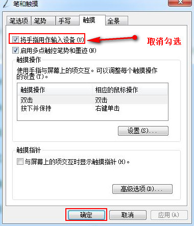 win7觸摸屏如何關(guān)閉 win7觸摸屏一鍵關(guān)閉教程