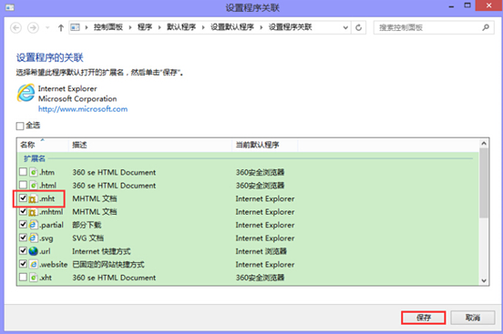 win8系統(tǒng)如何打開mht文件 打開win8系統(tǒng)mht文件方法