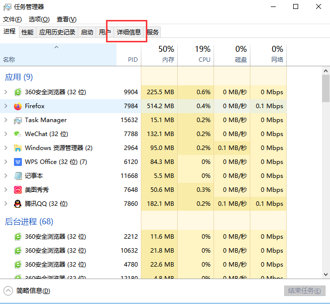 電腦任務管理器pid怎么顯示 任務管理器顯示pid方法 4