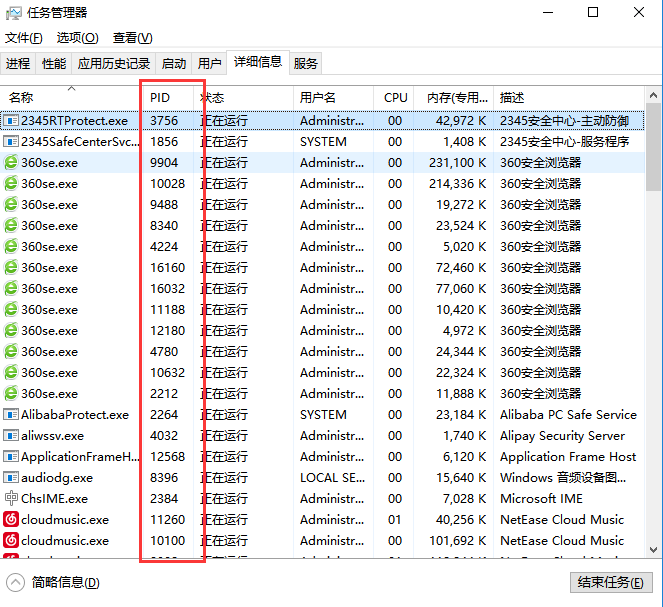 電腦任務管理器pid怎么顯示 任務管理器顯示pid方法 7