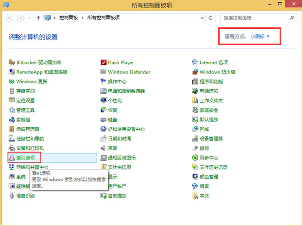 電腦怎么將win8系統(tǒng)中不常用文件索引關(guān)閉