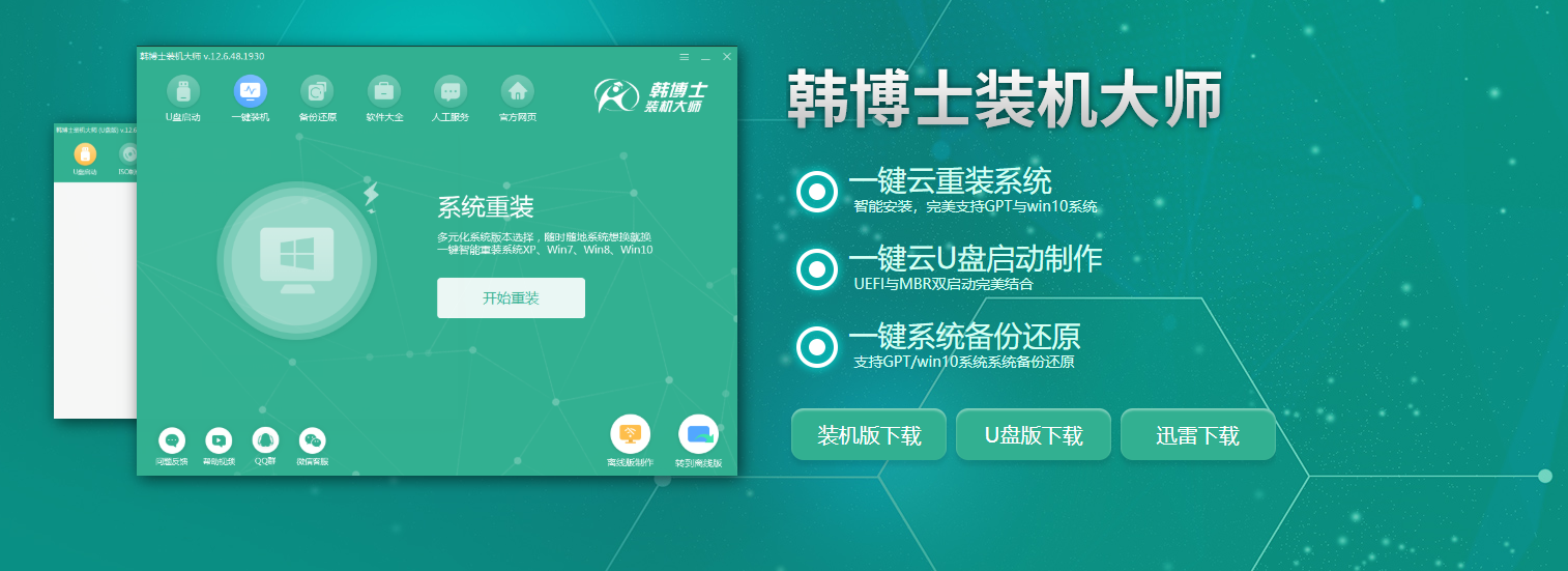 磐英主板電腦如何在線一鍵重裝win7系統(tǒng)