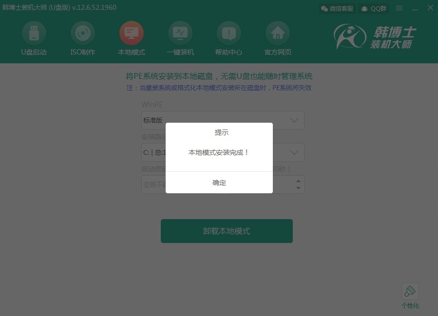 固態(tài)硬盤要怎么進行分區(qū)的詳細教程 本地模式2