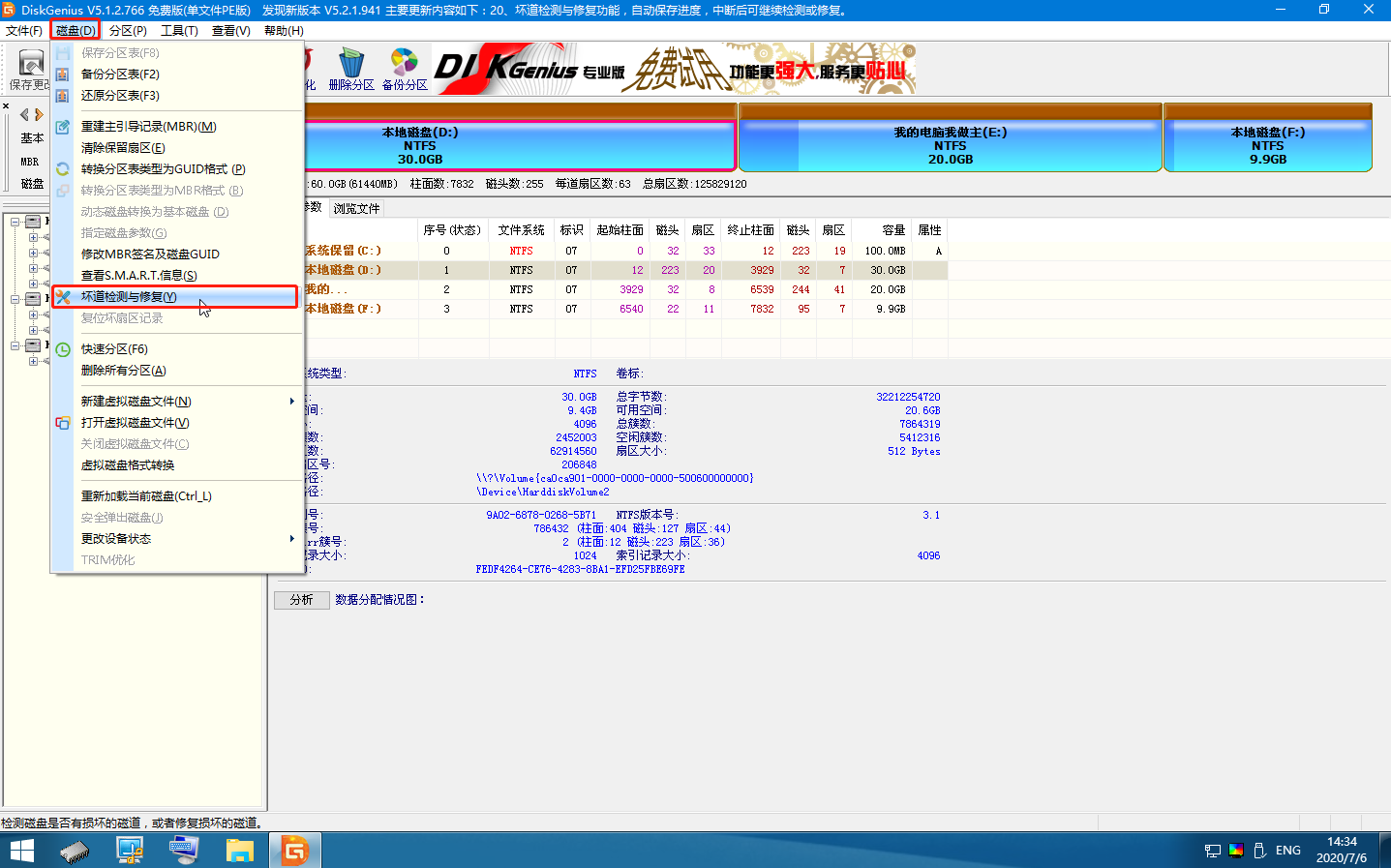 硬盤分區(qū)表壞了怎么修復(fù)成功