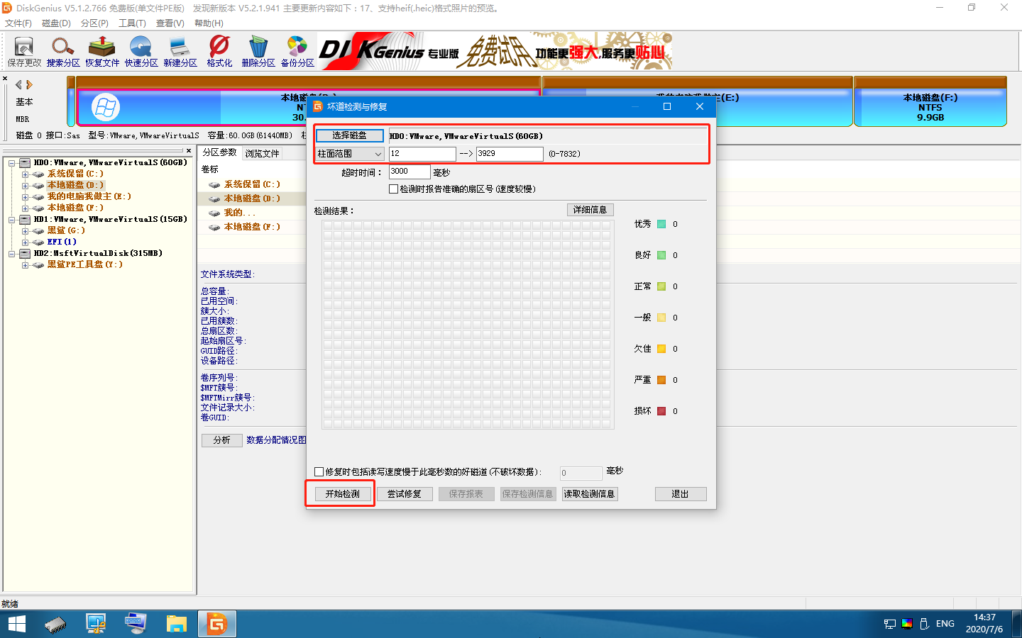硬盤分區(qū)表壞了怎么修復(fù)成功