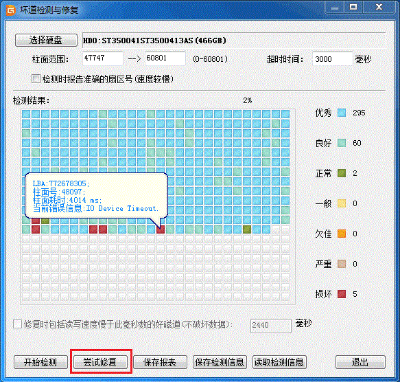 硬盤分區(qū)表壞了怎么修復(fù)成功