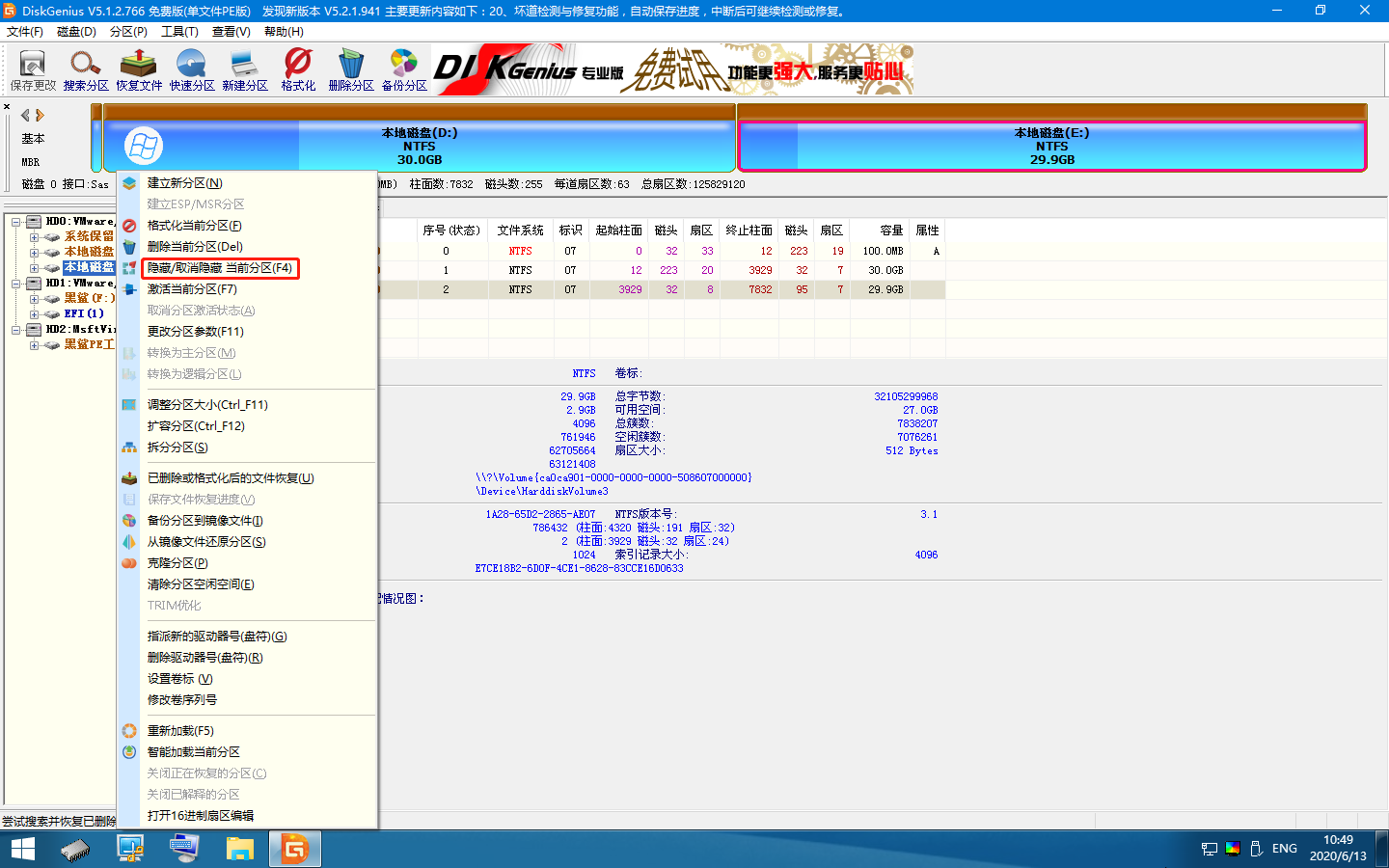硬盤分區(qū)如何隱藏