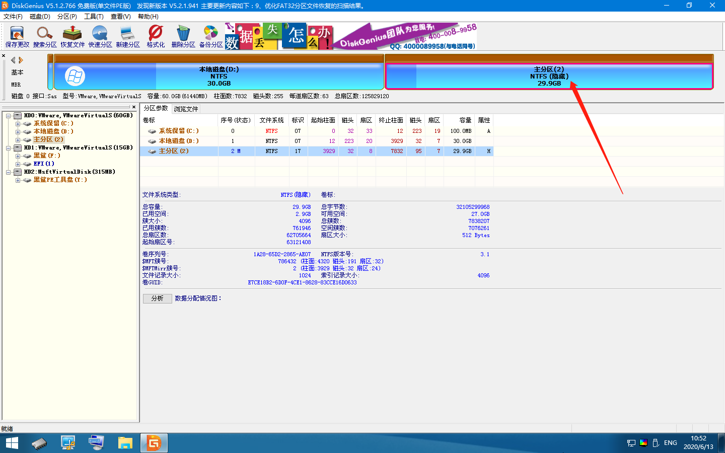 硬盤分區(qū)如何隱藏