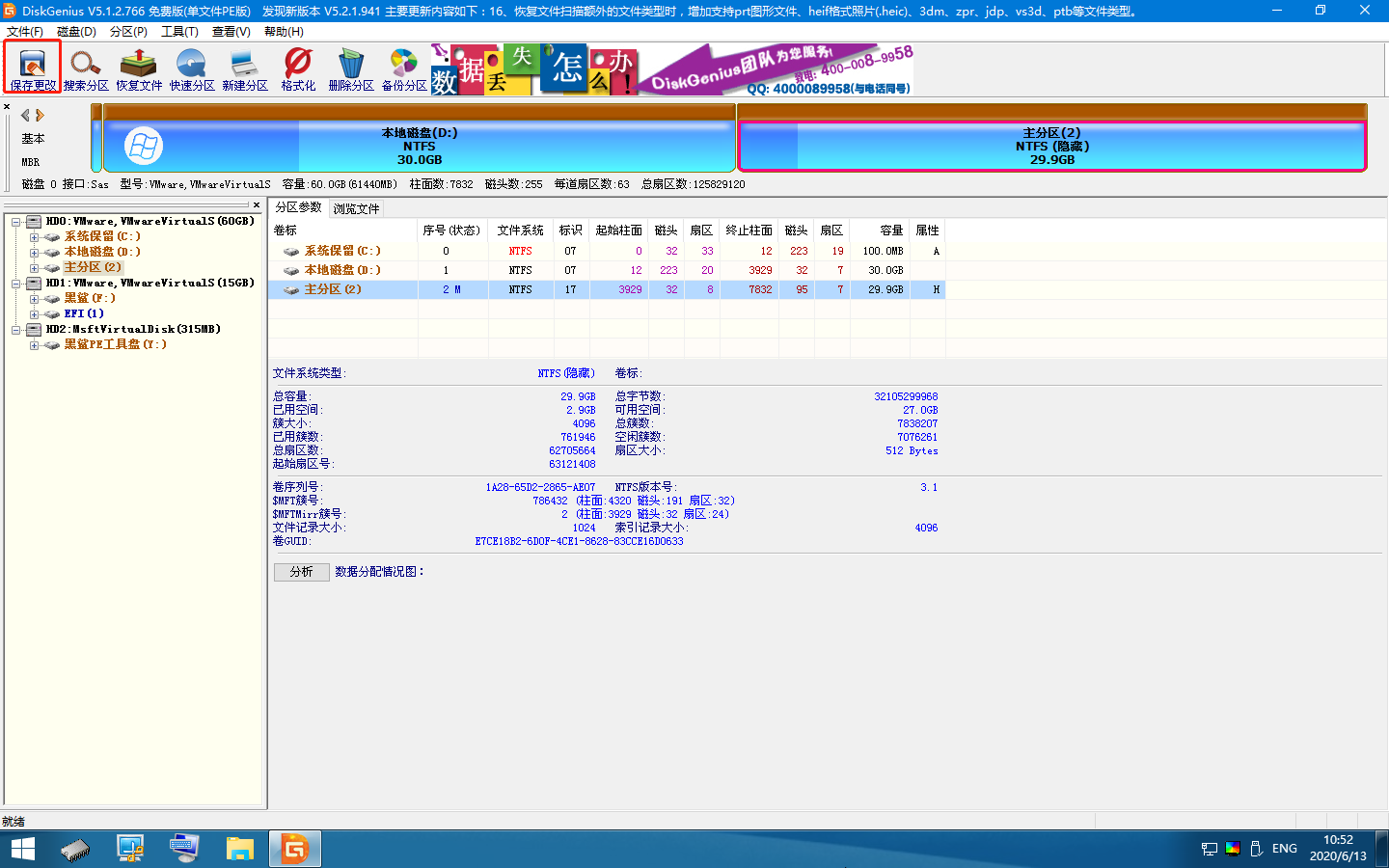 硬盤分區(qū)如何隱藏