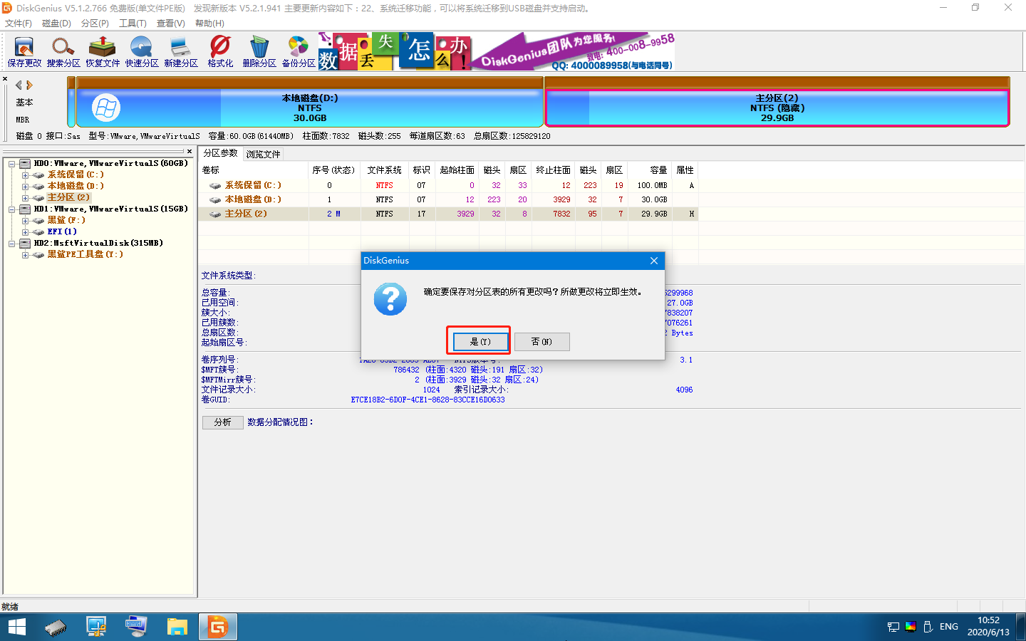 硬盤分區(qū)如何隱藏