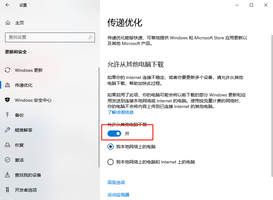 怎么關(guān)閉win10系統(tǒng)傳遞優(yōu)化功能