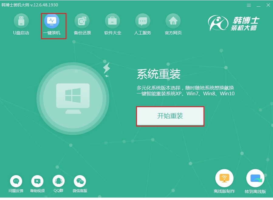 win10換硬盤如何一鍵重裝系統(tǒng) 在線重裝