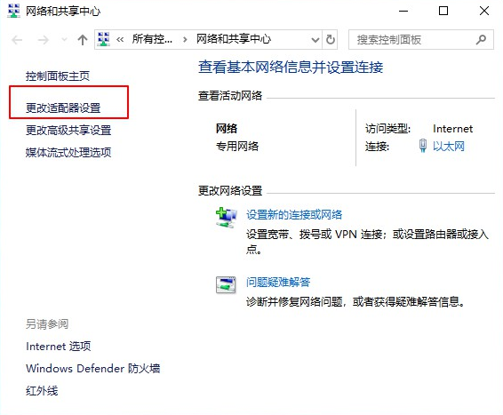 電腦重裝完win10系統(tǒng)無法上網(wǎng)怎么辦
