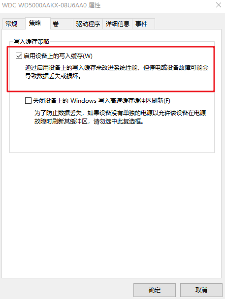如何在電腦上設(shè)置硬盤寫入緩存功能