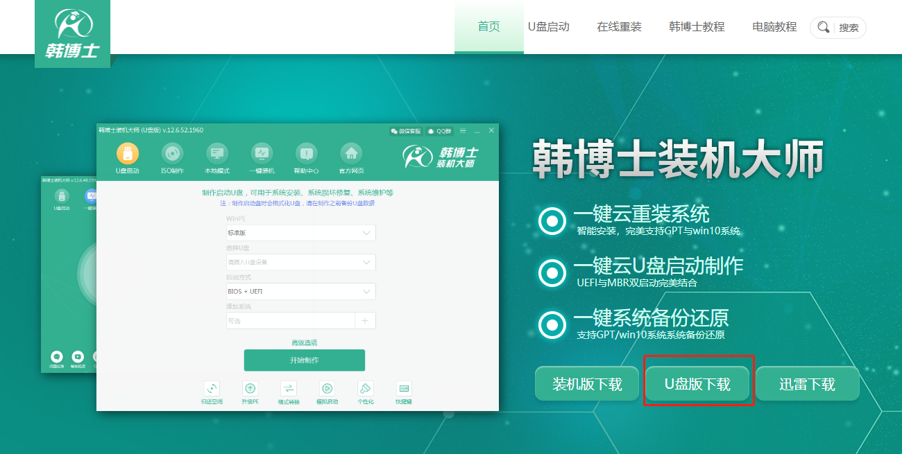 怎么用U盤一鍵重裝win7系統(tǒng)