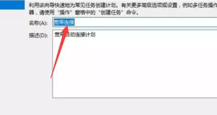 如何設置win10電腦開機自動連接寬帶