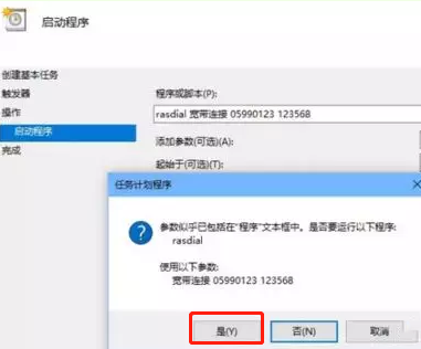 如何設置win10電腦開機自動連接寬帶