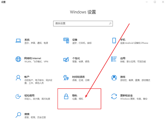 如何關(guān)閉win10系統(tǒng)中的自動(dòng)定位功能