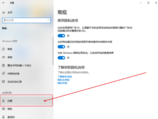 如何關(guān)閉win10系統(tǒng)中的自動(dòng)定位功能