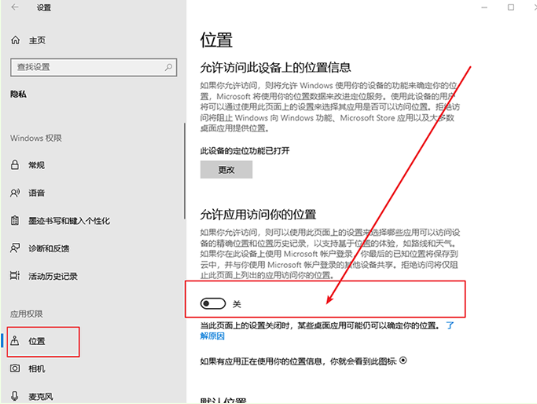 如何關(guān)閉win10系統(tǒng)中的自動(dòng)定位功能