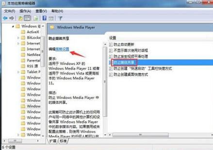 如何防止win7系統(tǒng)中的媒體共享圖文教程