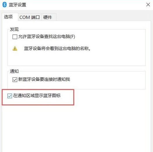 電腦上的藍(lán)牙圖標(biāo)不見了要怎么找回來