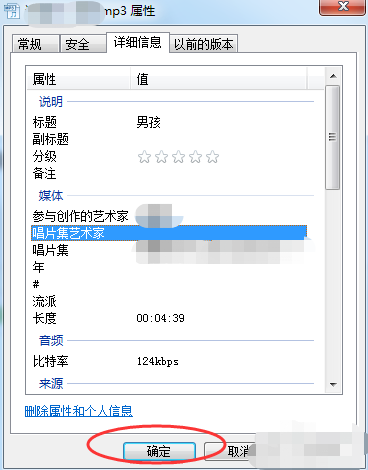 如何在電腦上快速編輯mp3文件的信息方法