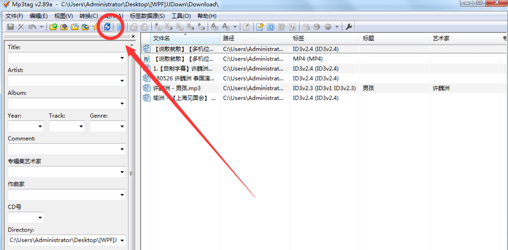如何在電腦上快速編輯mp3文件的信息方法