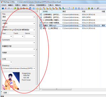如何在電腦上快速編輯mp3文件的信息方法