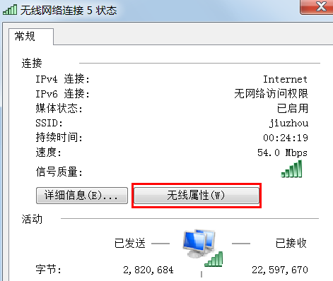 怎么在電腦上查看win7系統(tǒng)的無線wifi密碼