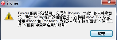 電腦中的bonjour服務被禁用要如何解決