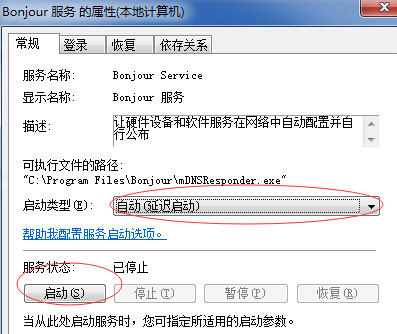 電腦中的bonjour服務被禁用要如何解決