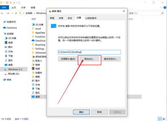 如何改變筆記本電腦中桌面文件的存放位置