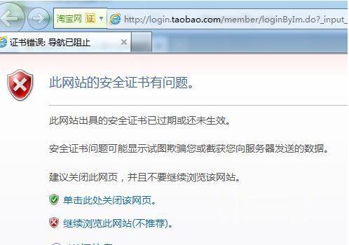 打開網(wǎng)頁(yè)時(shí)提示此網(wǎng)站的安全證書有問(wèn)題怎么辦 打開網(wǎng)頁(yè)時(shí)提示此網(wǎng)站的安全證書有問(wèn)題怎么辦