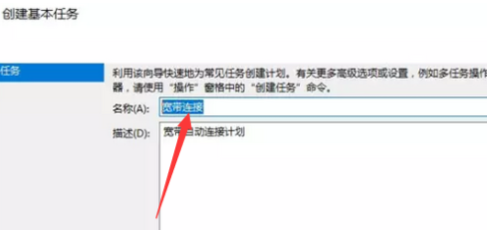 win10筆記本電腦怎么設(shè)置一開機(jī)就自動(dòng)連接寬帶