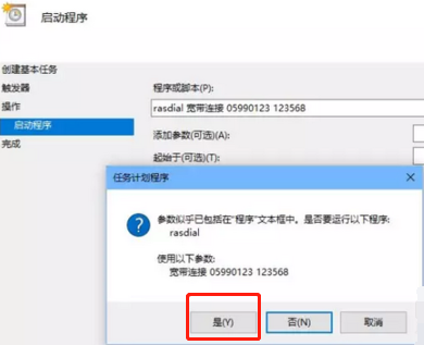 win10筆記本電腦怎么設(shè)置一開機(jī)就自動(dòng)連接寬帶