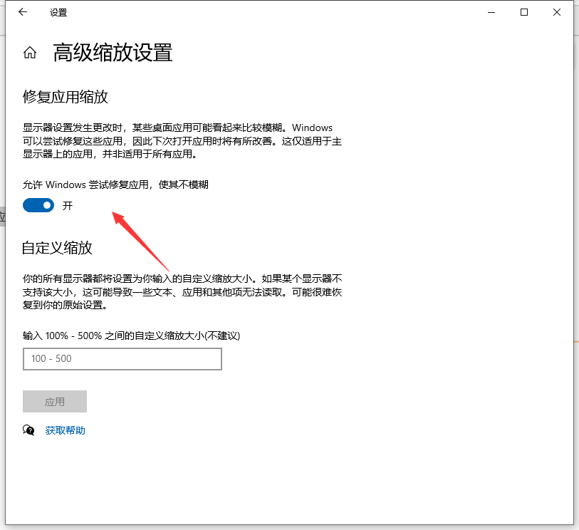 win10筆記本電腦中的字體模糊怎么調(diào)整 image.png