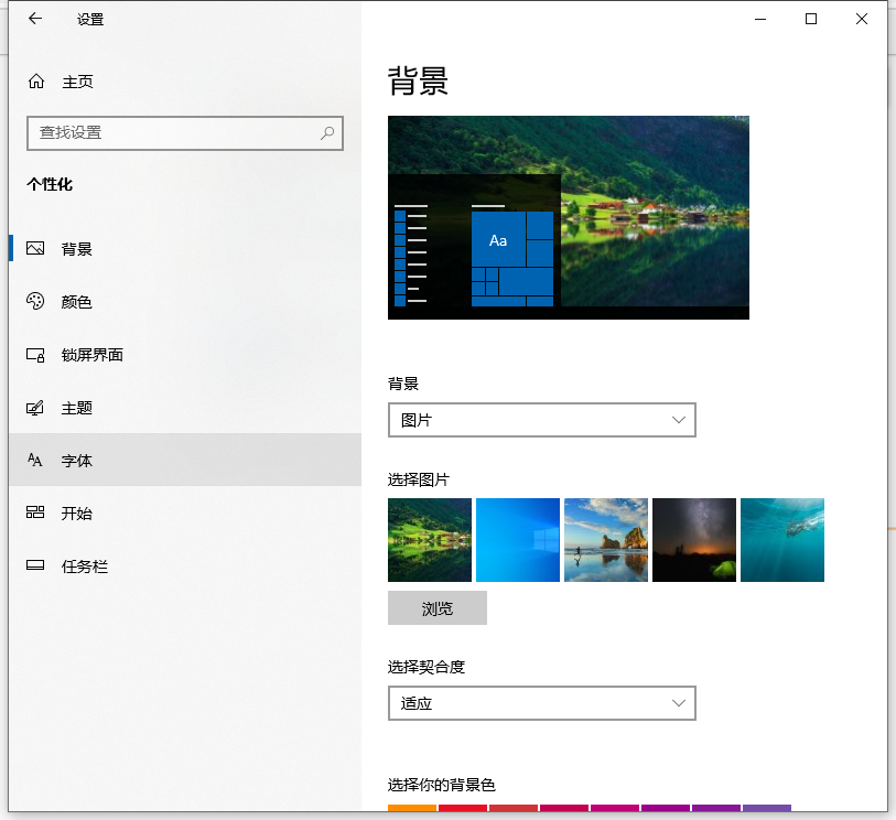 win10筆記本電腦中的字體模糊怎么調(diào)整 image.png