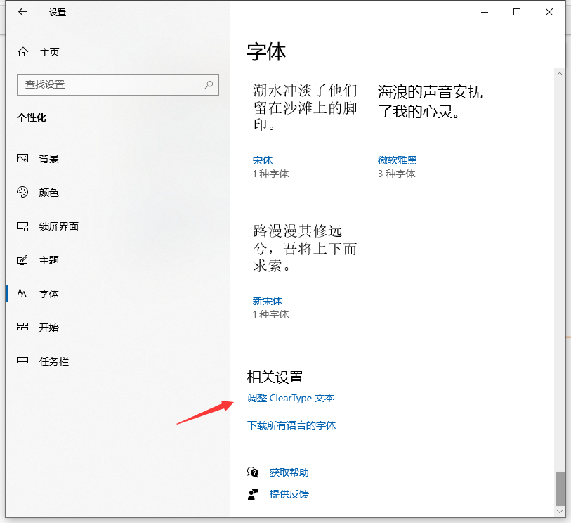 win10筆記本電腦中的字體模糊怎么調(diào)整 image.png