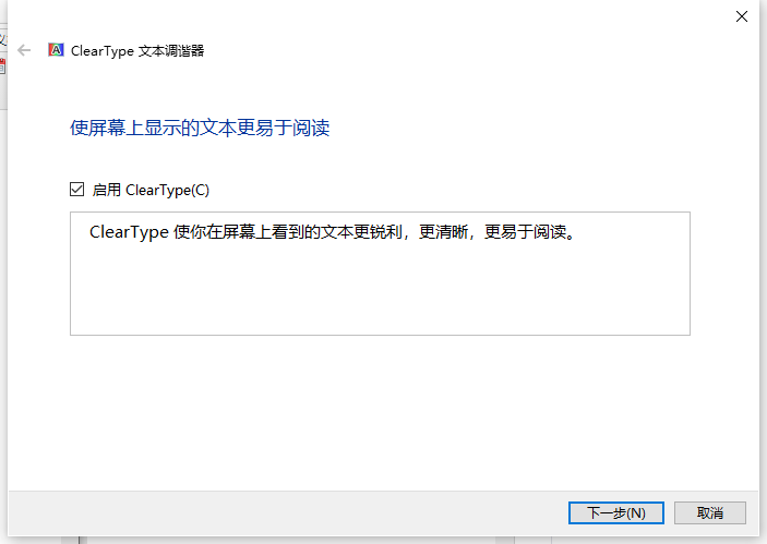 win10筆記本電腦中的字體模糊怎么調(diào)整 image.png