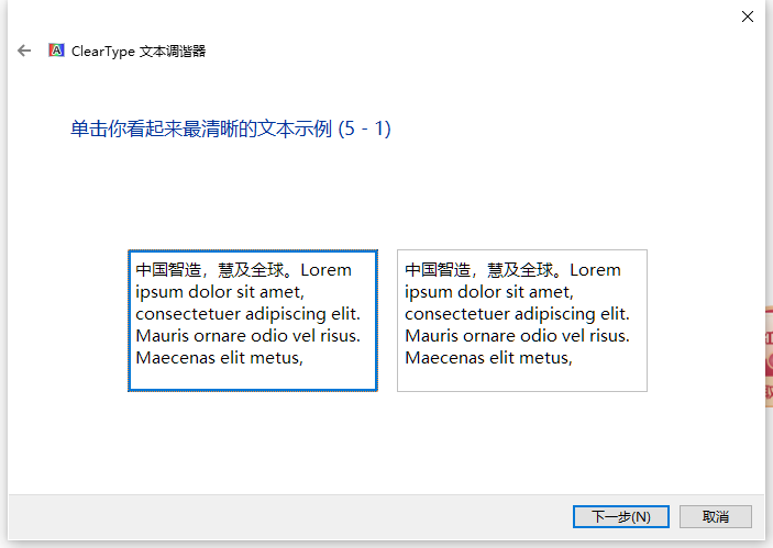 win10筆記本電腦中的字體模糊怎么調(diào)整 image.png