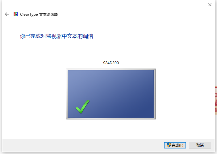 win10筆記本電腦中的字體模糊怎么調(diào)整 image.png