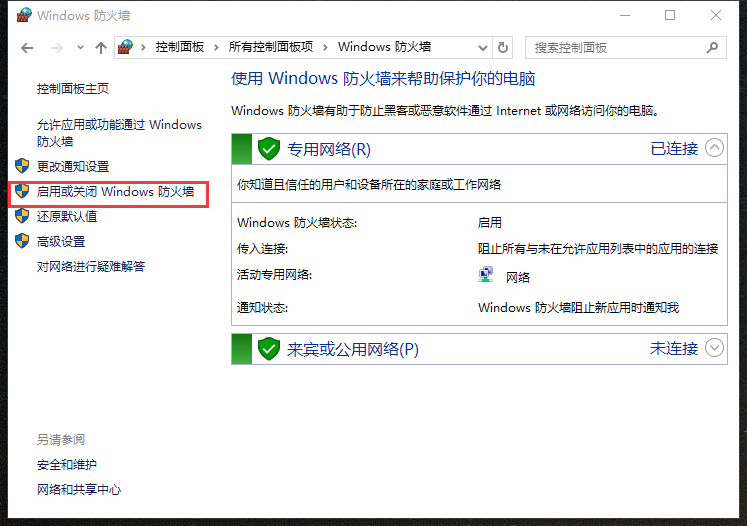 win10系統(tǒng)中的防火墻應(yīng)當如何才能關(guān)閉 簡單幾步關(guān)閉win10防火墻(3)